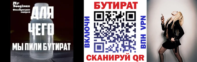 Бутират 99%  Курск 